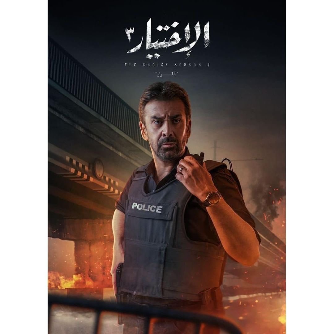 Official new posters for the upcoming season 3 of “Al Ekhtayr.