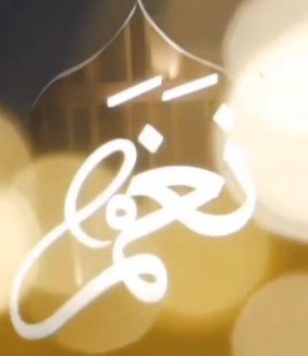 Captivating as always with @naghamramadanlounge.