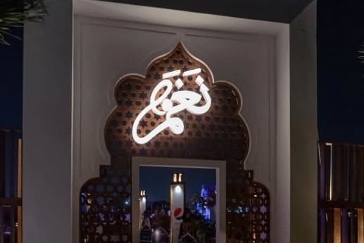 Snippets from the opening event of Nagham Ramadan Lounge filled with influencial figures and a performance by the star Mostafa Hagag.