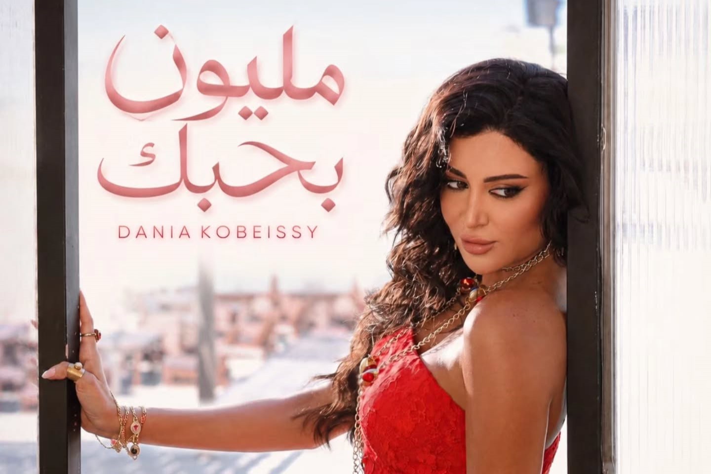 Lebanese artist Danya Kobeissy is stepping into a new romantic chapter with her latest single, “Million Bahebbak”, released in the Egyptian dialect.